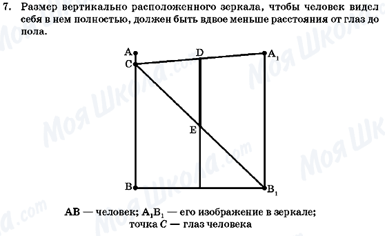 ГДЗ Физика 7 класс страница 7