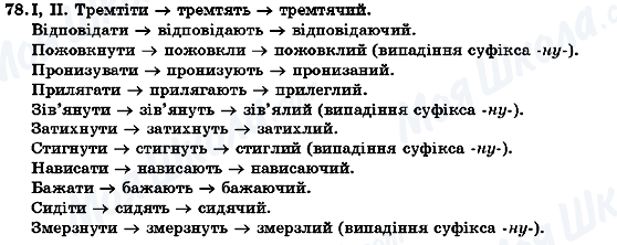 ГДЗ Укр мова 7 класс страница 78