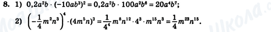 ГДЗ Алгебра 7 клас сторінка 8