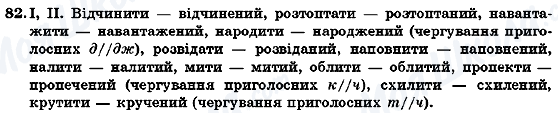 ГДЗ Українська мова 7 клас сторінка 82
