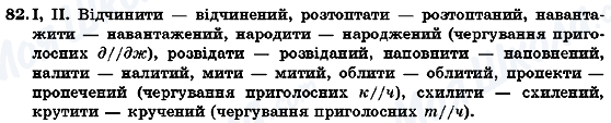 ГДЗ Укр мова 7 класс страница 82