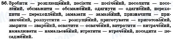 ГДЗ Укр мова 7 класс страница 86