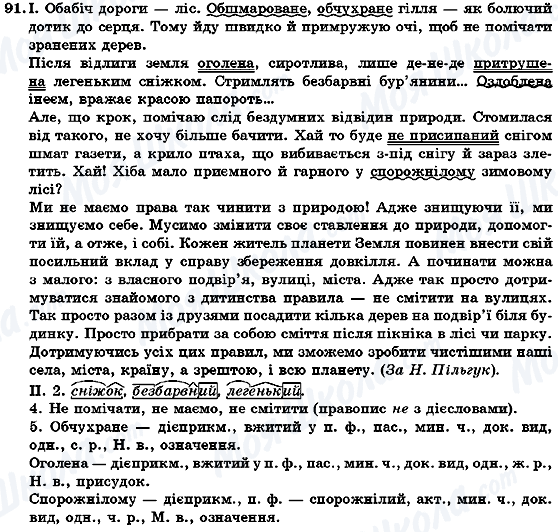 ГДЗ Українська мова 7 клас сторінка 91