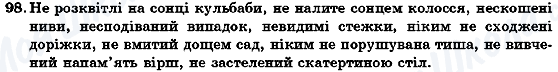 ГДЗ Укр мова 7 класс страница 98