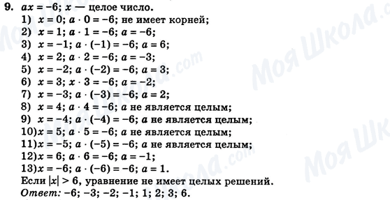 ГДЗ Алгебра 7 клас сторінка 9