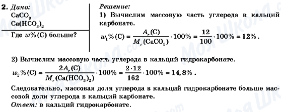 ГДЗ Химия 10 класс страница 2