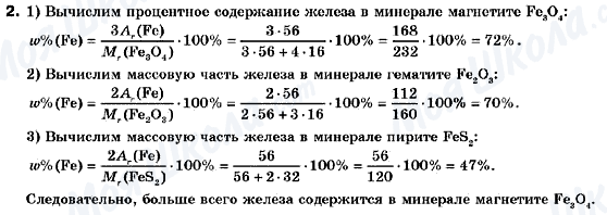 ГДЗ Химия 10 класс страница 2