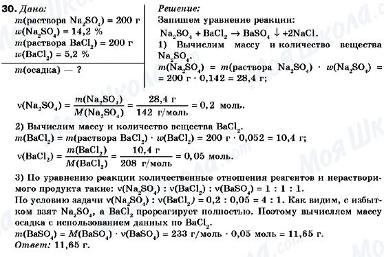 ГДЗ Химия 10 класс страница 30