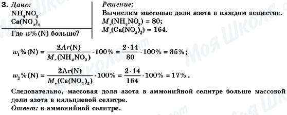 ГДЗ Хімія 10 клас сторінка 3