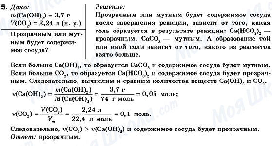 ГДЗ Химия 10 класс страница 5