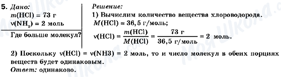 ГДЗ Химия 10 класс страница 5