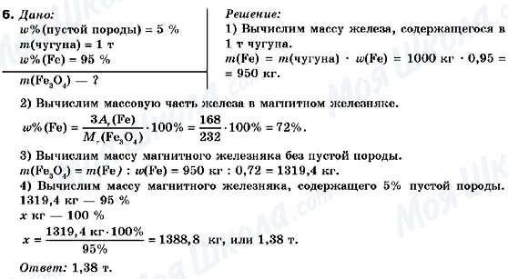 ГДЗ Химия 10 класс страница 6