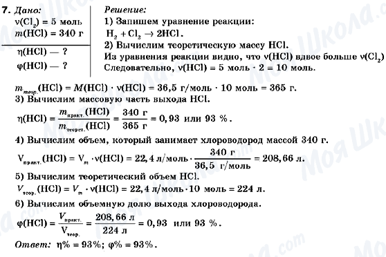 ГДЗ Хімія 10 клас сторінка 7