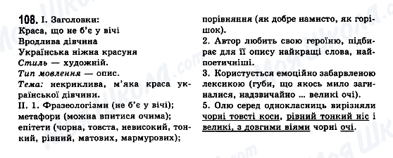 ГДЗ Українська мова 7 клас сторінка 108