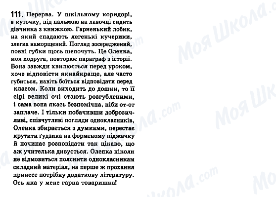 ГДЗ Українська мова 7 клас сторінка 111