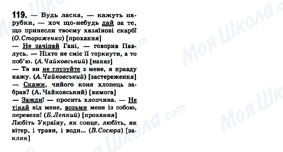 ГДЗ Українська мова 7 клас сторінка 119
