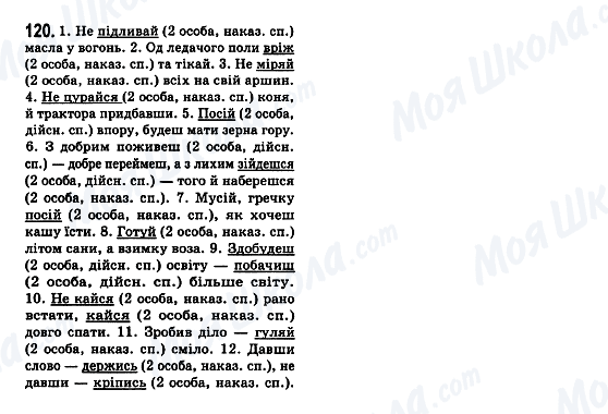 ГДЗ Українська мова 7 клас сторінка 120