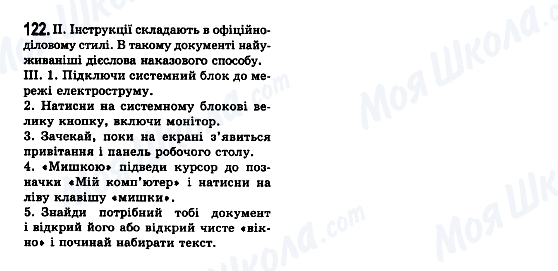 ГДЗ Українська мова 7 клас сторінка 122