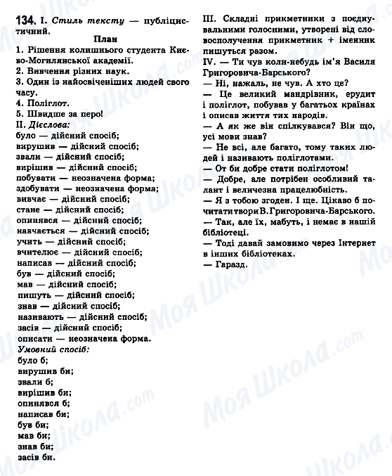 ГДЗ Українська мова 7 клас сторінка 134