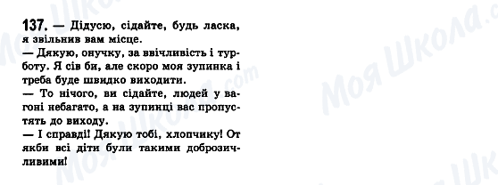 ГДЗ Українська мова 7 клас сторінка 137