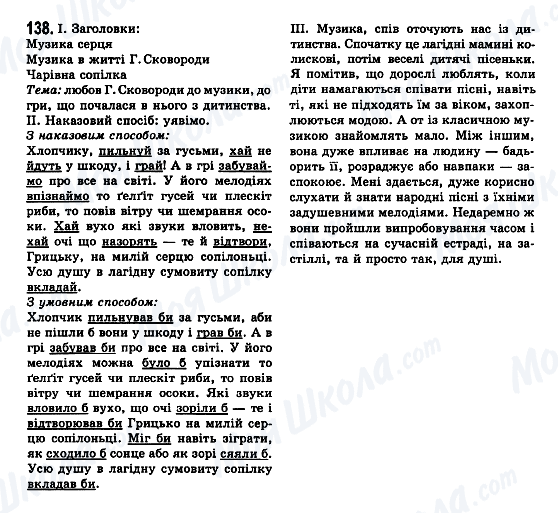 ГДЗ Українська мова 7 клас сторінка 138