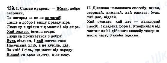 ГДЗ Українська мова 7 клас сторінка 139