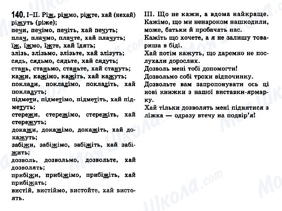 ГДЗ Українська мова 7 клас сторінка 140
