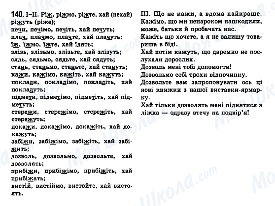 ГДЗ Укр мова 7 класс страница 140