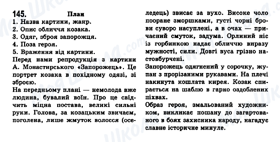 ГДЗ Укр мова 7 класс страница 145