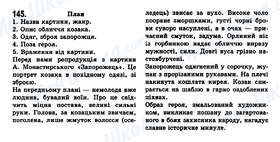 ГДЗ Українська мова 7 клас сторінка 145