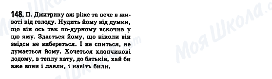 ГДЗ Українська мова 7 клас сторінка 148