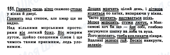 ГДЗ Українська мова 7 клас сторінка 151