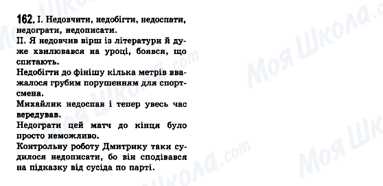 ГДЗ Українська мова 7 клас сторінка 162