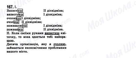 ГДЗ Українська мова 7 клас сторінка 167