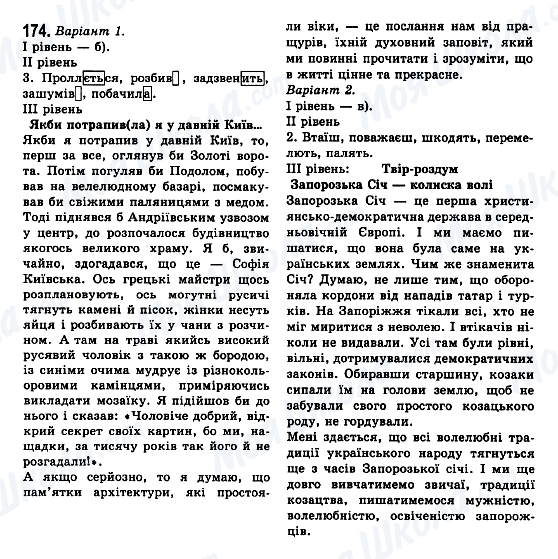 ГДЗ Укр мова 7 класс страница 174