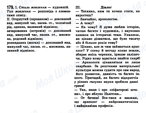 ГДЗ Українська мова 7 клас сторінка 179