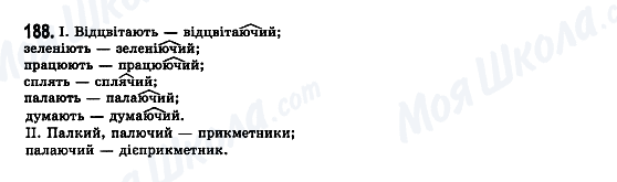 ГДЗ Українська мова 7 клас сторінка 188