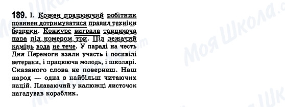 ГДЗ Укр мова 7 класс страница 189