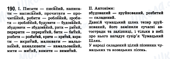 ГДЗ Українська мова 7 клас сторінка 190