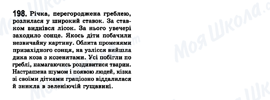 ГДЗ Українська мова 7 клас сторінка 198