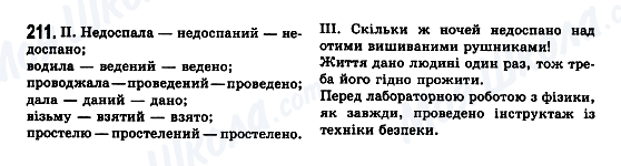 ГДЗ Українська мова 7 клас сторінка 211