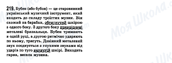 ГДЗ Українська мова 7 клас сторінка 219