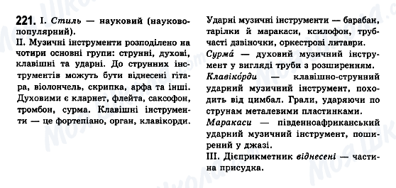 ГДЗ Українська мова 7 клас сторінка 221