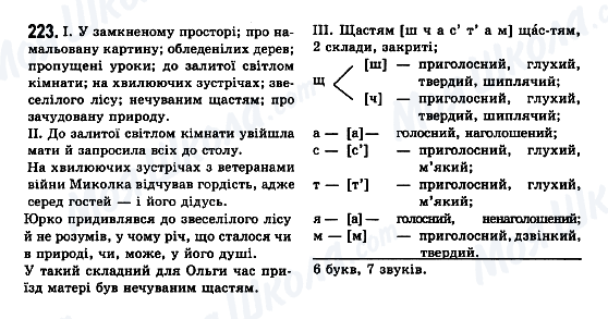 ГДЗ Українська мова 7 клас сторінка 223