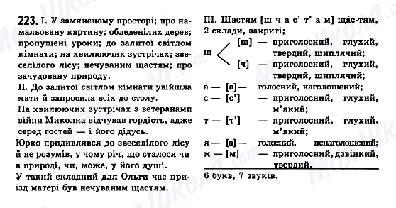 ГДЗ Укр мова 7 класс страница 223