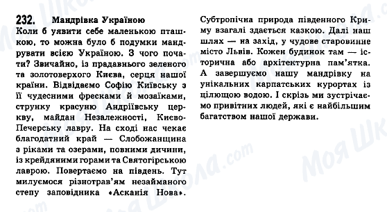 ГДЗ Українська мова 7 клас сторінка 232