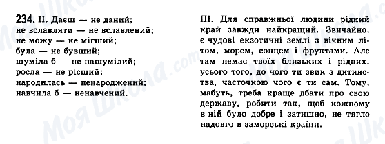 ГДЗ Укр мова 7 класс страница 234