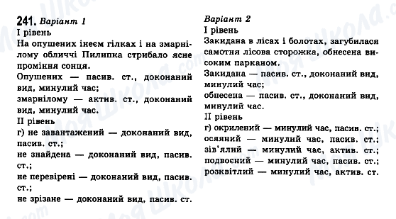 ГДЗ Українська мова 7 клас сторінка 241