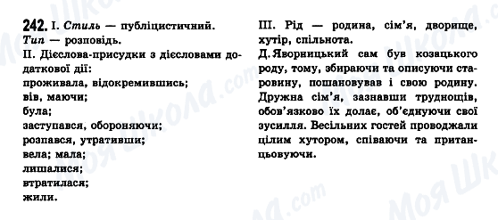 ГДЗ Українська мова 7 клас сторінка 242