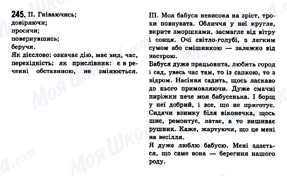 ГДЗ Українська мова 7 клас сторінка 245